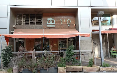 מסעדת סירים יד אליהו תל אביב image