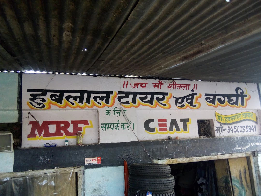 हुबलाल यादव टायर पंचर एंव बग्घी