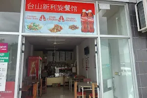 Xin Li Xuan Restaurant image