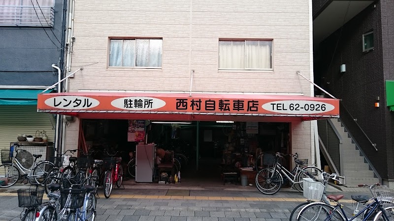 西村自転車店