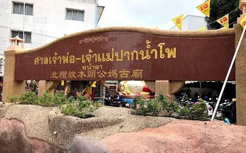 ร้านอาหารหน้าผาปลาทอดมัน image