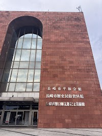長崎市歴史民俗資料館