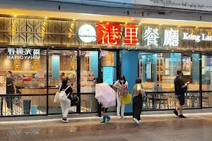 Kong Lane Restaurant image