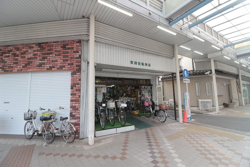 宮田自転車店