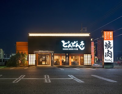 焼肉どんどん亭 江崎店