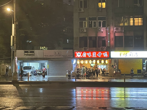 霸味薑母鴨-台北汀州店