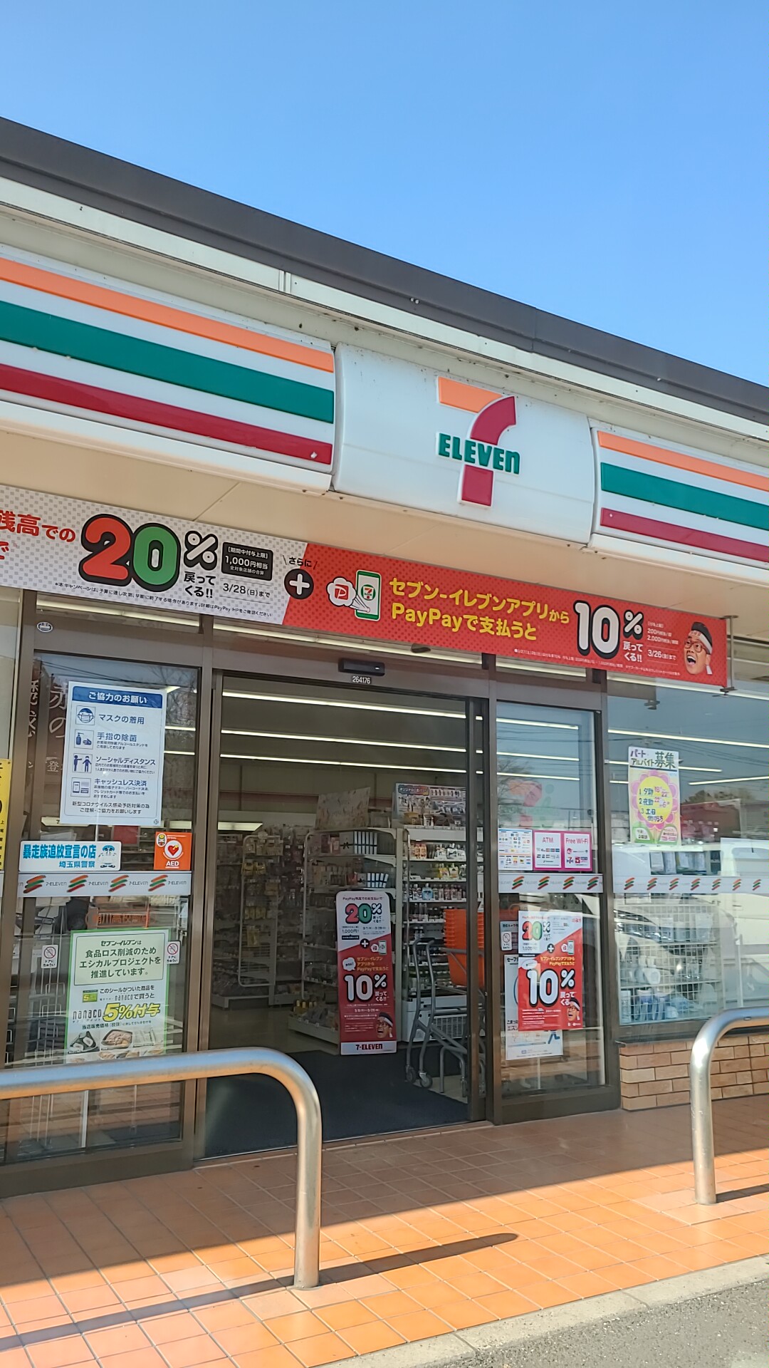 セブン-イレブン 桶川高校前店