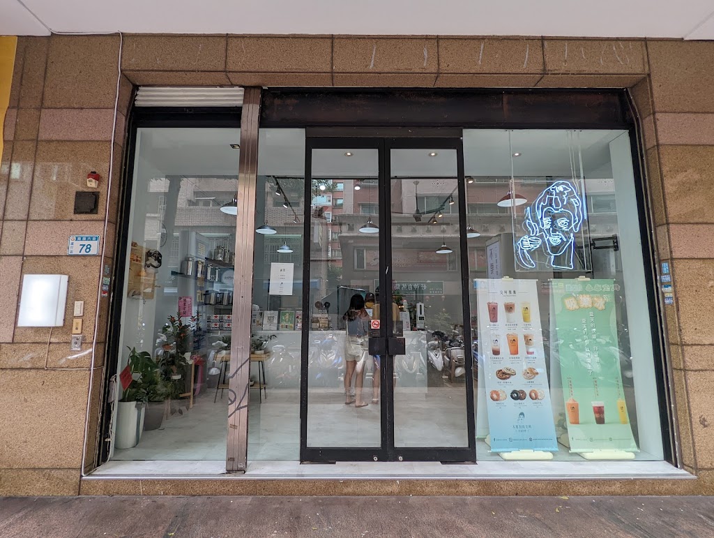 不要對我尖叫 桃園南崁店 的照片