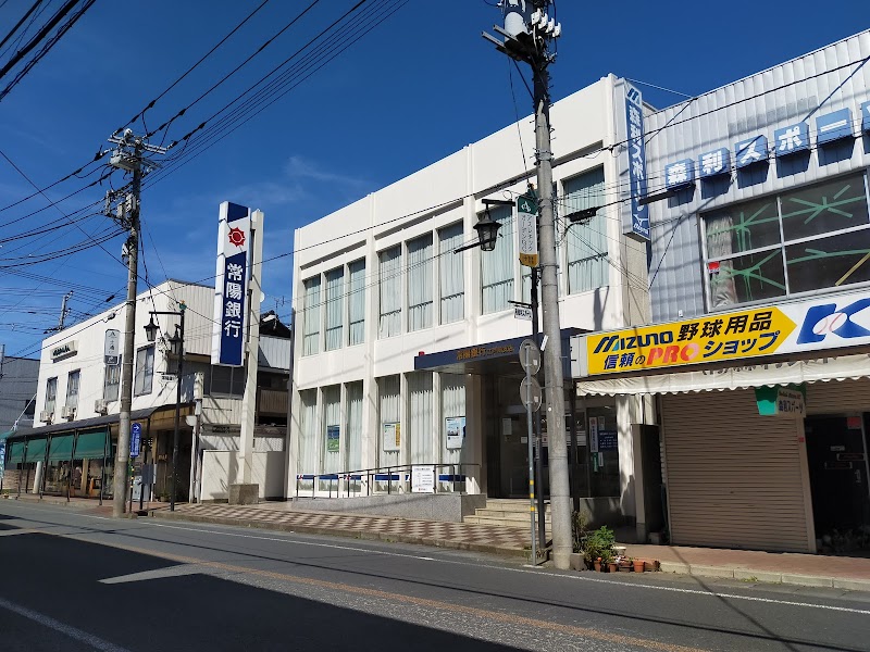 常陽銀行 江戸崎支店