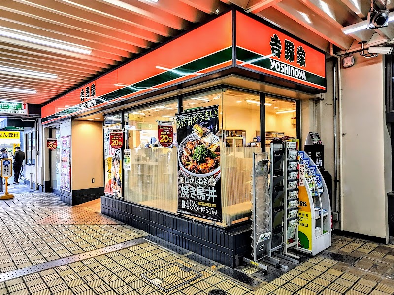 吉野家 ＪＲ塚本駅店