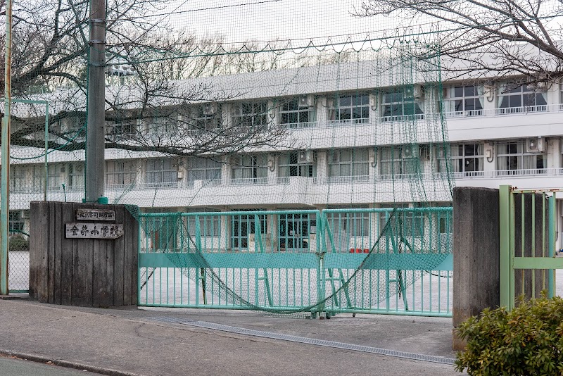 町田市立金井小学校