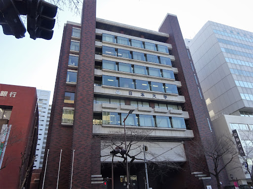 日本大学