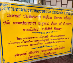 Wat Si Rattanaram (Wat Bang Phang) photo