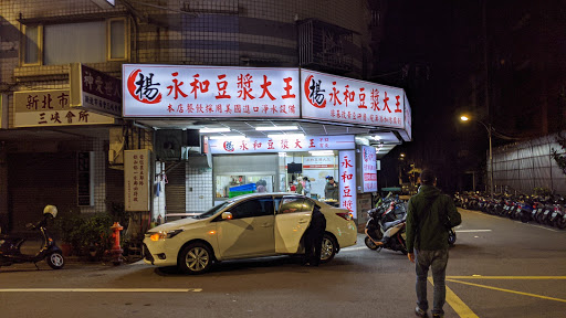 「楊」永和豆漿店