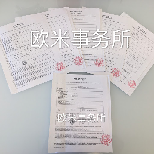 欧米事务所 Chinese Notary & China Visa