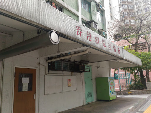 糖尿专家 香港