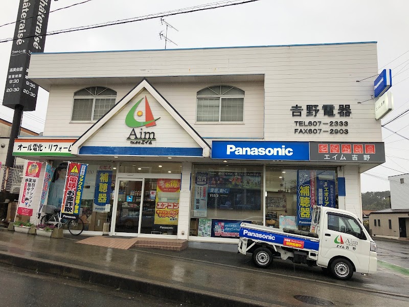 Panasonic shop 吉野電器