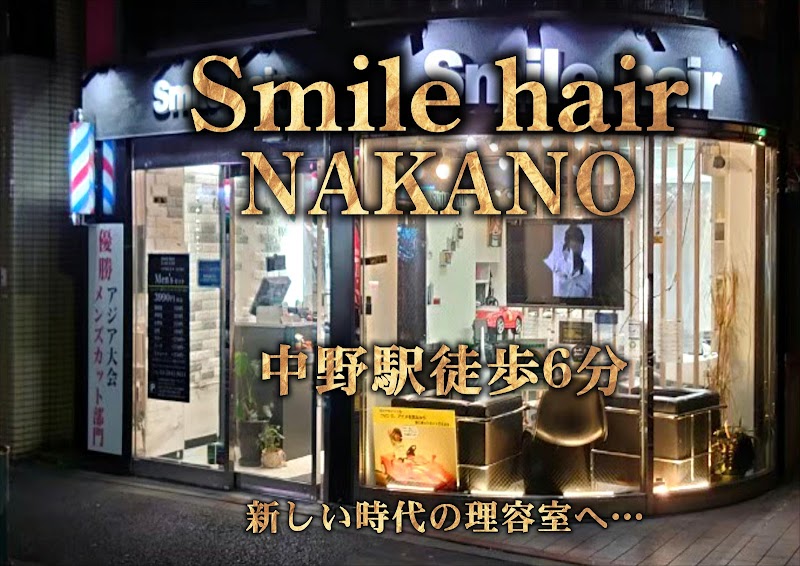 スマイルヘアー 中野店 Smile hair NAKANO