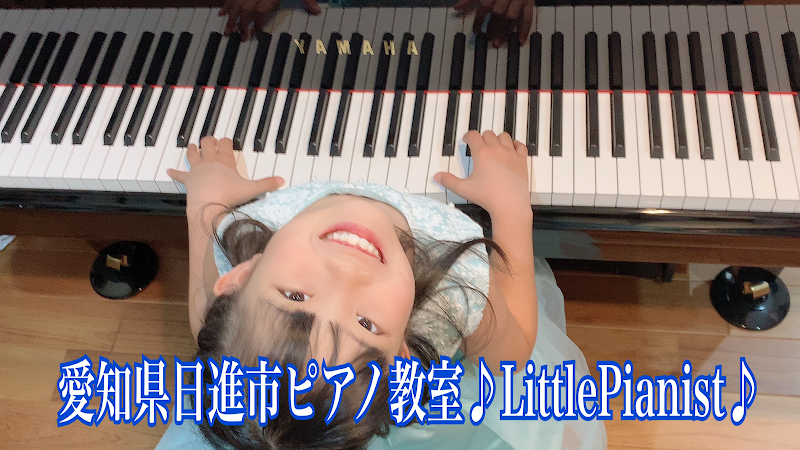 愛知県日進市脳トレピアノ®️教室リトルピアニスト