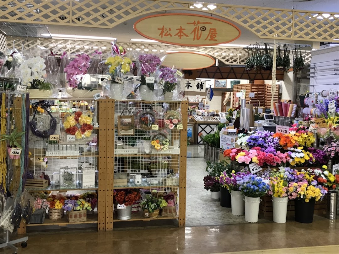 松本花屋サピア店 市内で日南市