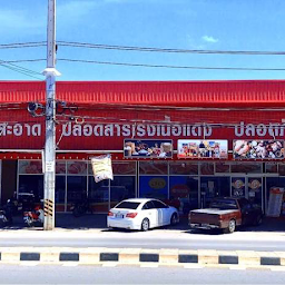 ร้านหมูสมายมีท Smile Meat สาขาเจดีย์หัก