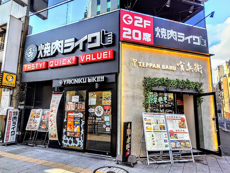 焼肉ライク 浜松町店