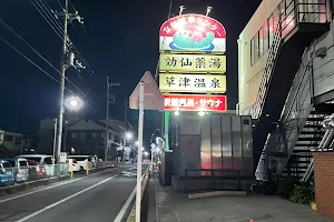 Yunoizumi Sōka Health Center image