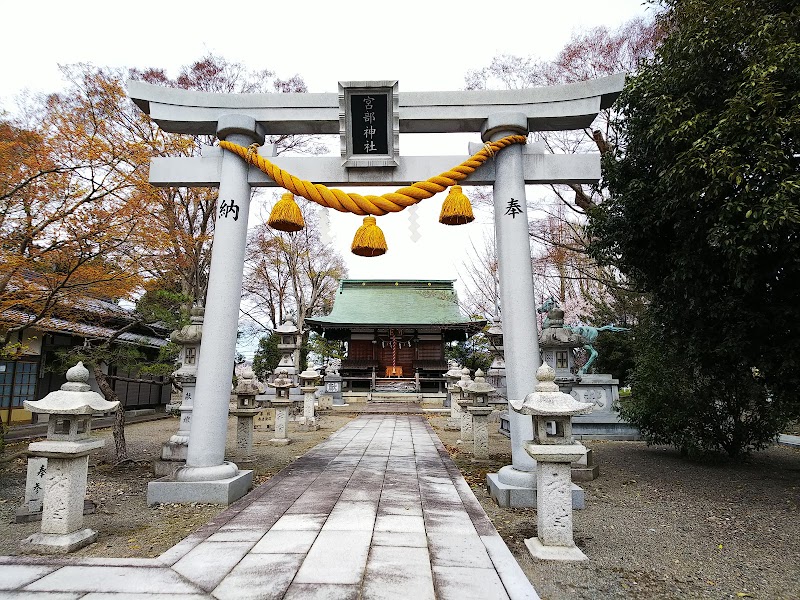 宮部神社