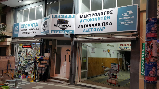 Αριθμός τηλεφώνου ΜΟΥΤΕΣΙΔΗΣ-Μπαταρίες, Χρώματα, Σιδηρικά, Ηλεκτρολογικά, Υδραυλικα, Είδη Οικιακής χρήσης