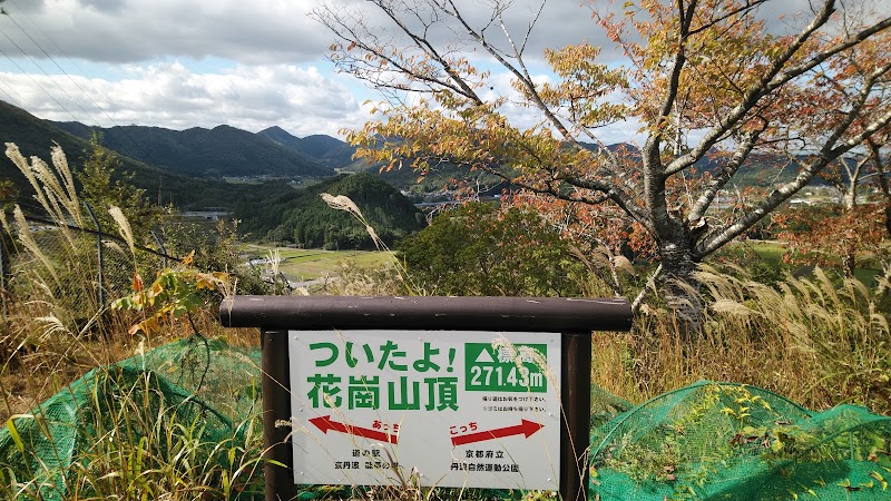 花崗山