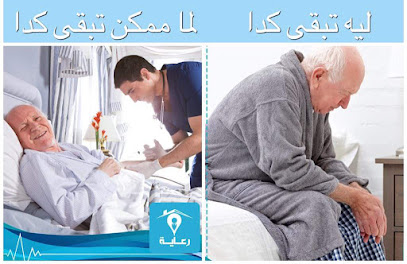 رعاية للخدمات الطبية المنزلية-REAYA home healthcare services