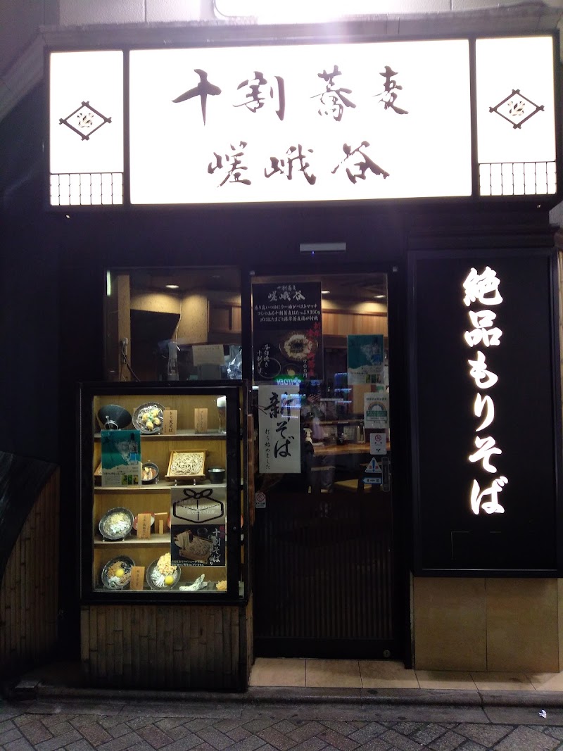 嵯峨谷 池袋店 東京都豊島区南池袋 蕎麦店 レストラン グルコミ