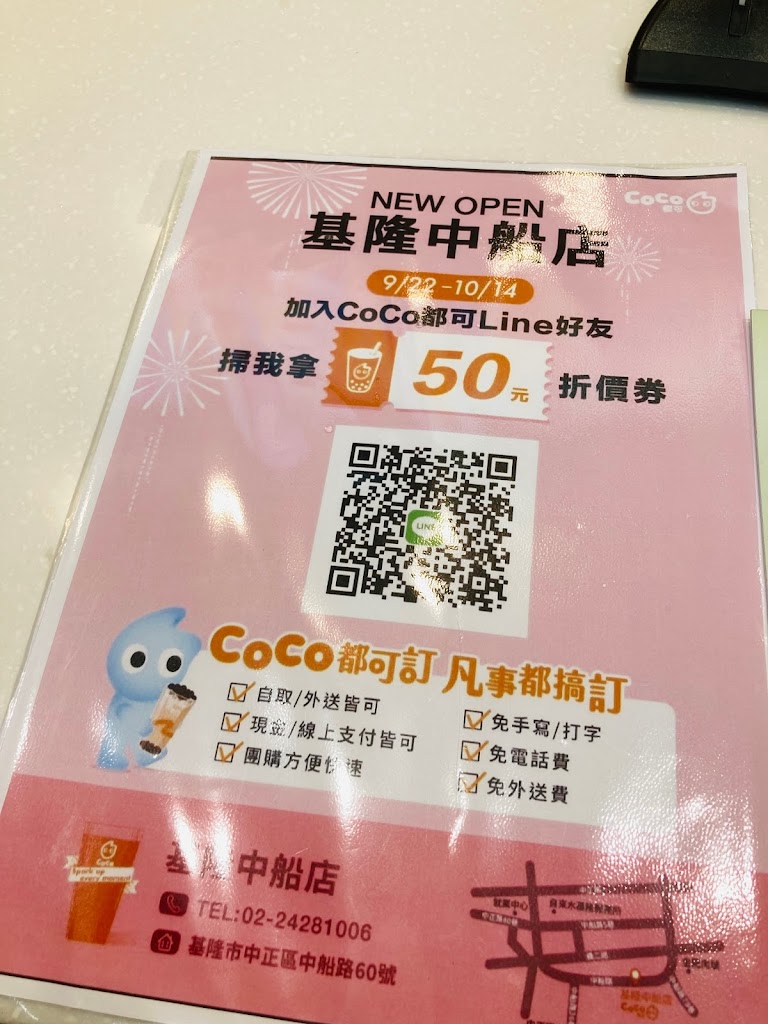 CoCo都可 基隆中船店 的照片