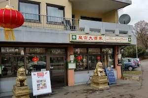 China-Restaurant Kaiser-Palast image