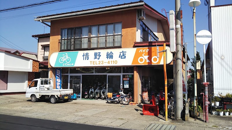 情野輪店