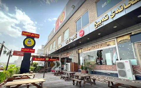 Tabeekh Restaurant مطعم طبيخ image
