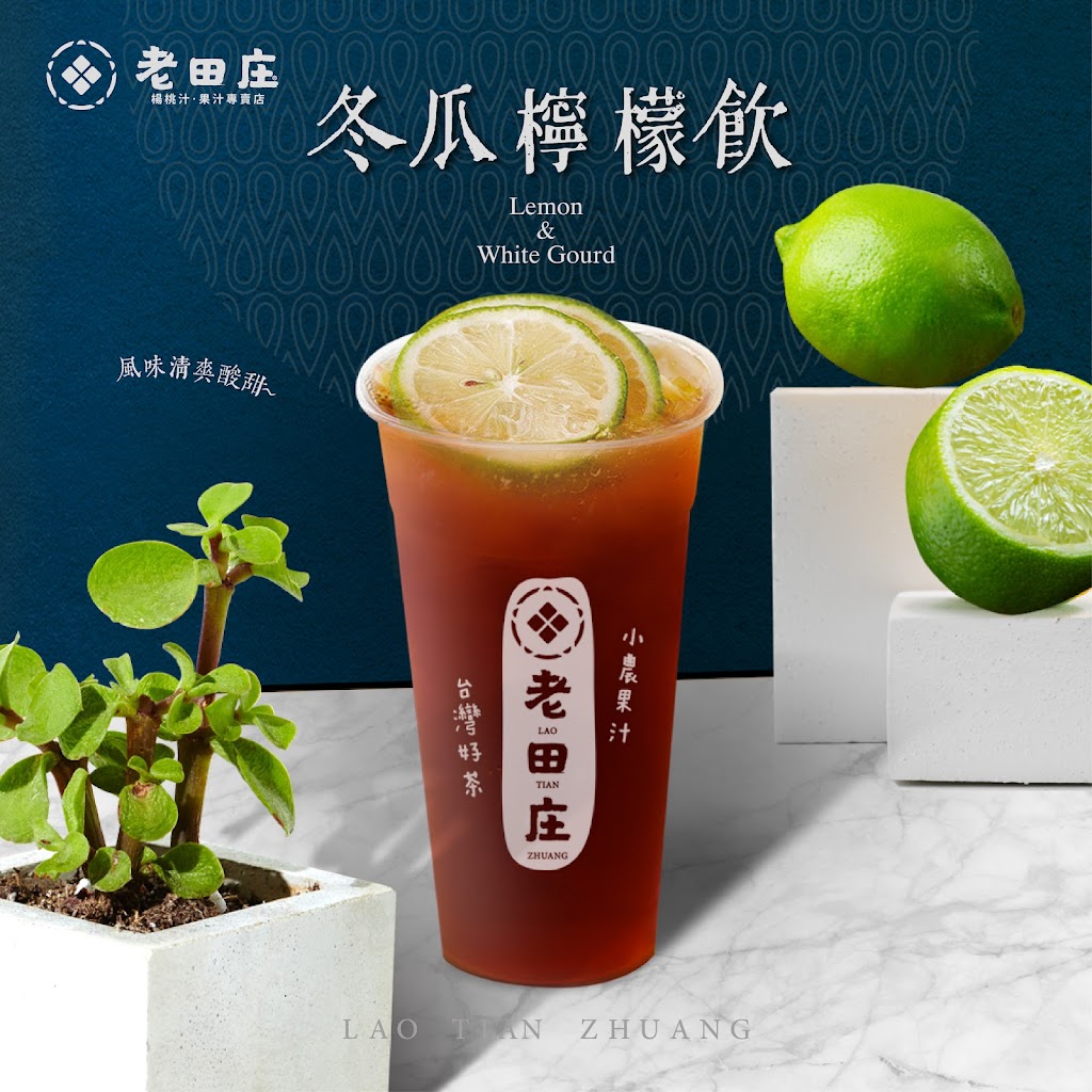 老田庄台灣楊桃汁-八德廣福店 的照片