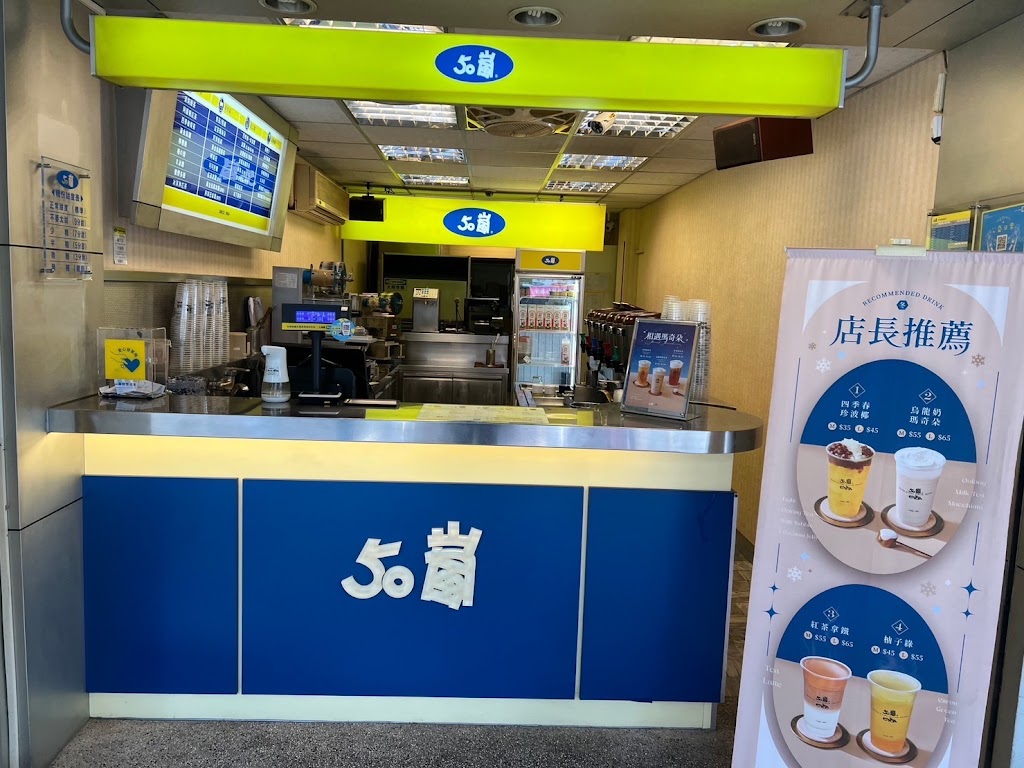 50嵐 輔大店 的照片