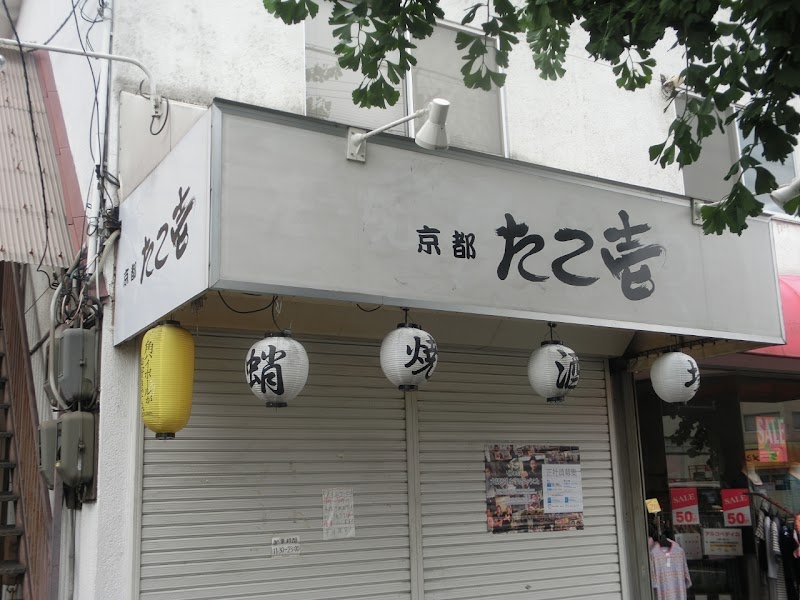 京都たこ壱 円町店
