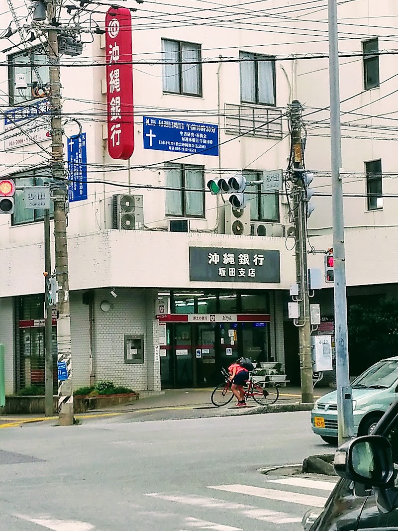 沖縄銀行 坂田支店