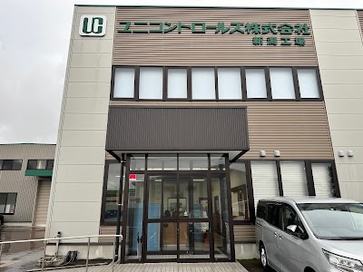 ユニコントロールズ(株) 新潟工場