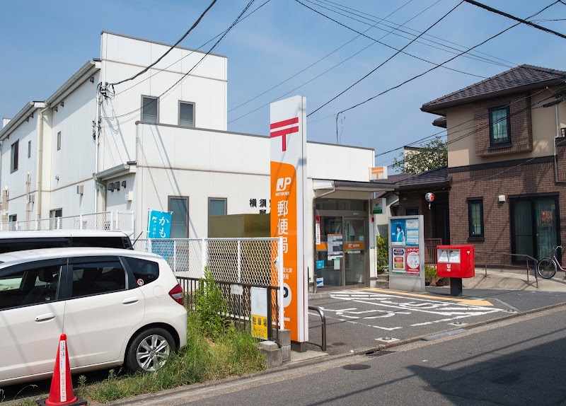 横須賀大津郵便局