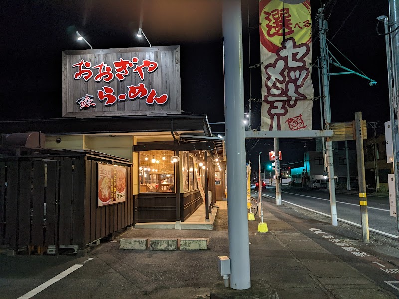 おおぎやラーメン 伊勢崎東本町店