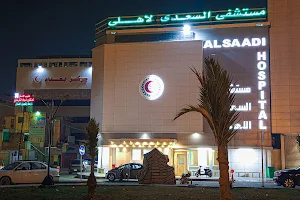 Al-Saadi Private Hospital image
