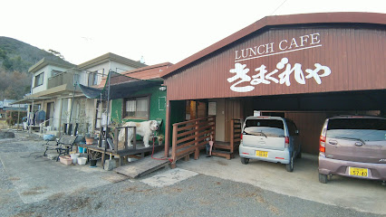 LUNCH CAFE きまぐれや