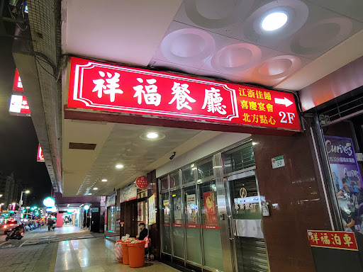 Xiang Fu Restaurant