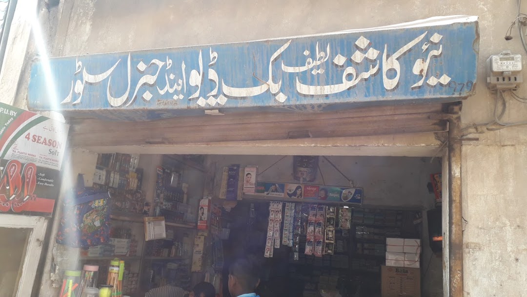 Latif Book Shop