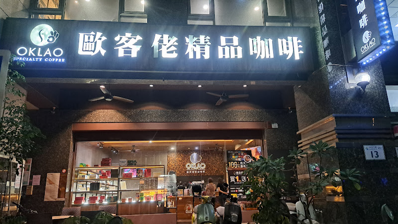 歐客佬精品咖啡 高雄中山店