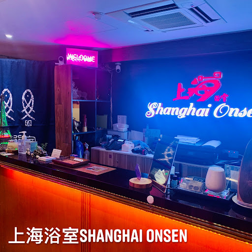 Shanghai Onsen 上海浴室