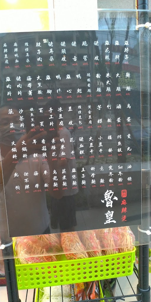 魯皇四川麻辣燙 八卦寮店(滷味宵夜) 的照片